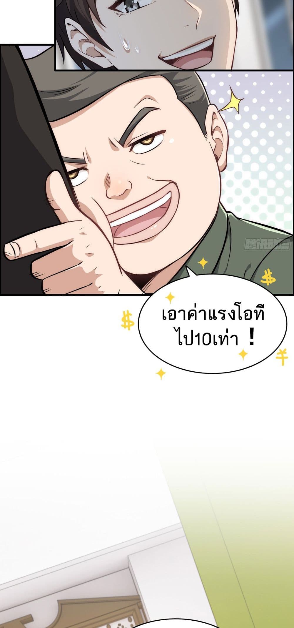 อ่านมังงะ Immortal Cultivation is Just Like This ตอนที่ 1/26.jpg