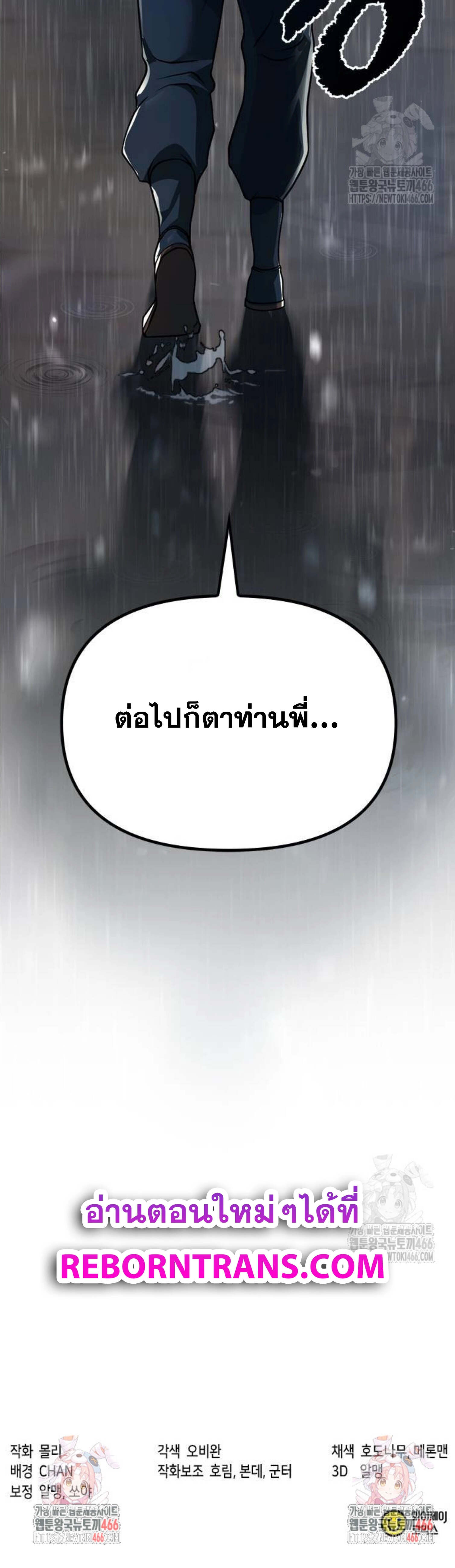 อ่านมังงะ Chronicles of the Demon Faction ตอนที่ 94/26.jpg