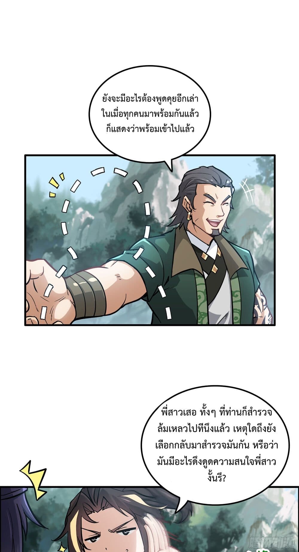 อ่านมังงะ Immortal Cultivation is Just Like This ตอนที่ 22/26.jpg