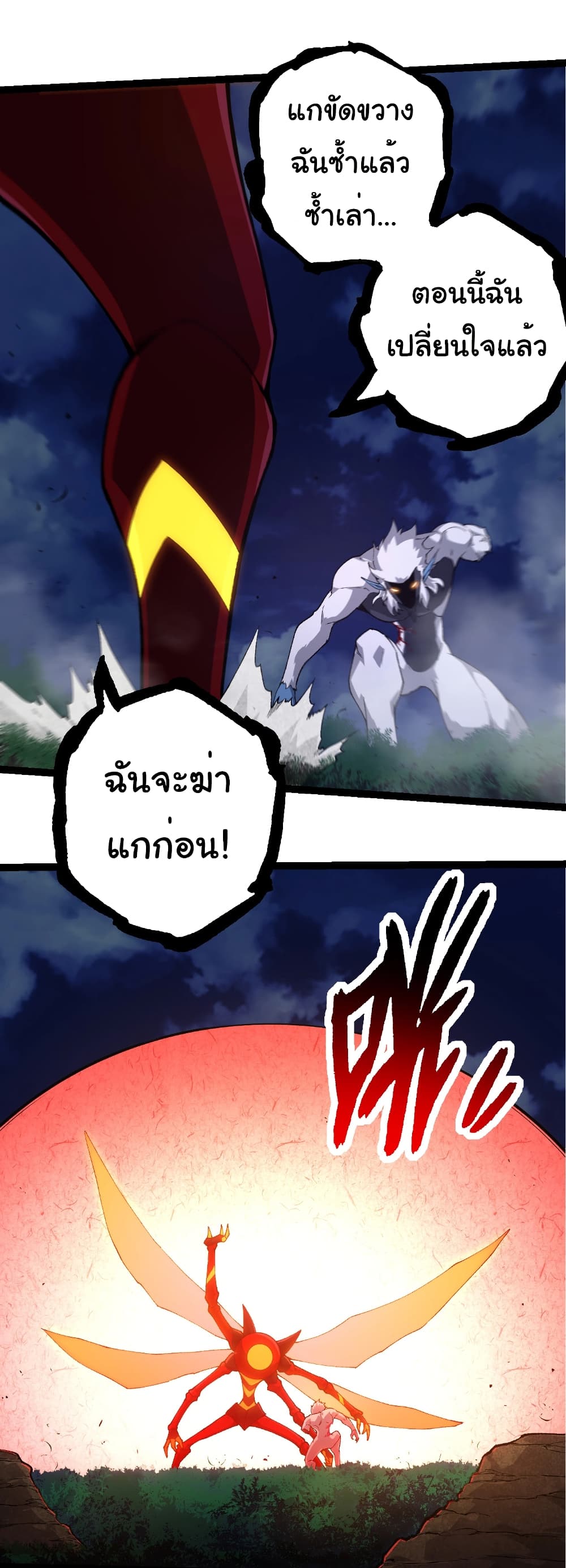 อ่านมังงะ Evolution from the Big Tree ตอนที่ 275/26.jpg