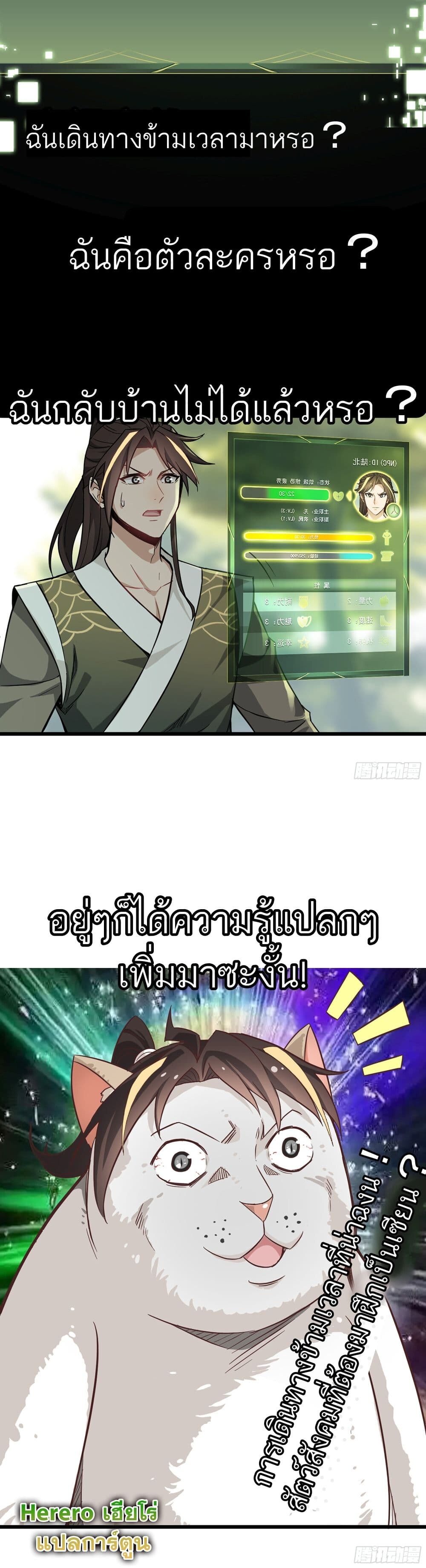 อ่านมังงะ Immortal Cultivation is Just Like This ตอนที่ 2/27.jpg