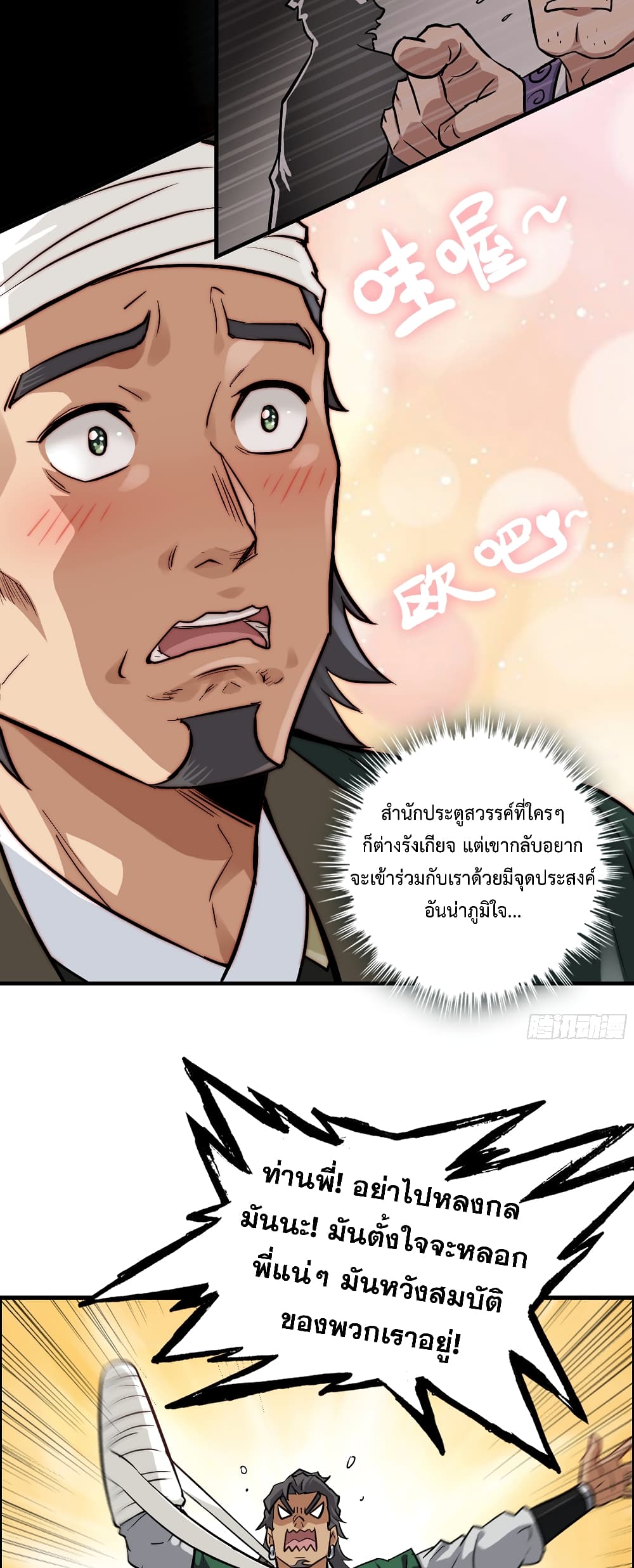 อ่านมังงะ Immortal Cultivation is Just Like This ตอนที่ 19/27.jpg