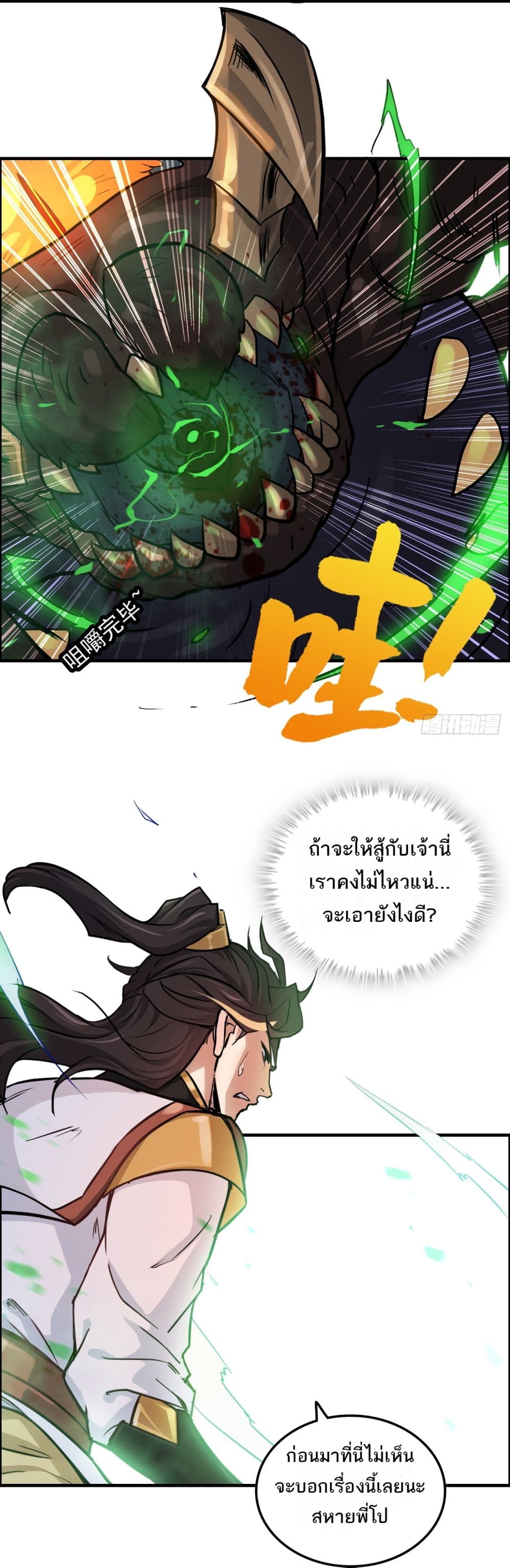 อ่านมังงะ Immortal Cultivation is Just Like This ตอนที่ 24/27.jpg