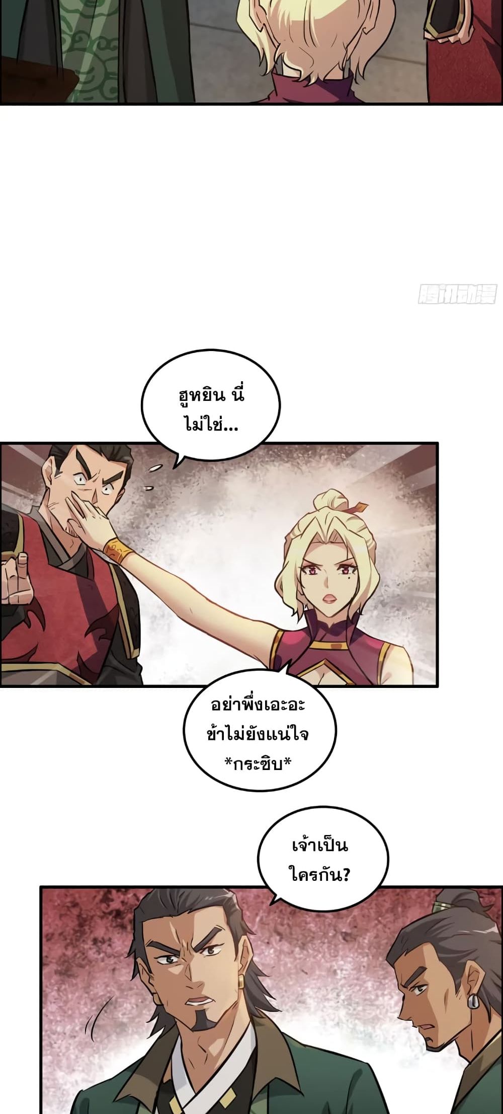 อ่านมังงะ Immortal Cultivation is Just Like This ตอนที่ 17/27.jpg