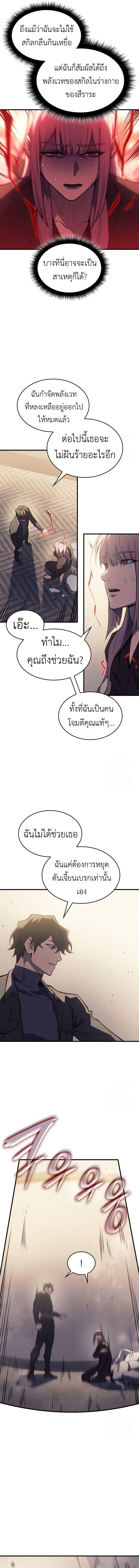 อ่านมังงะ Regressing with the King’s Power ตอนที่ 68/2.jpg