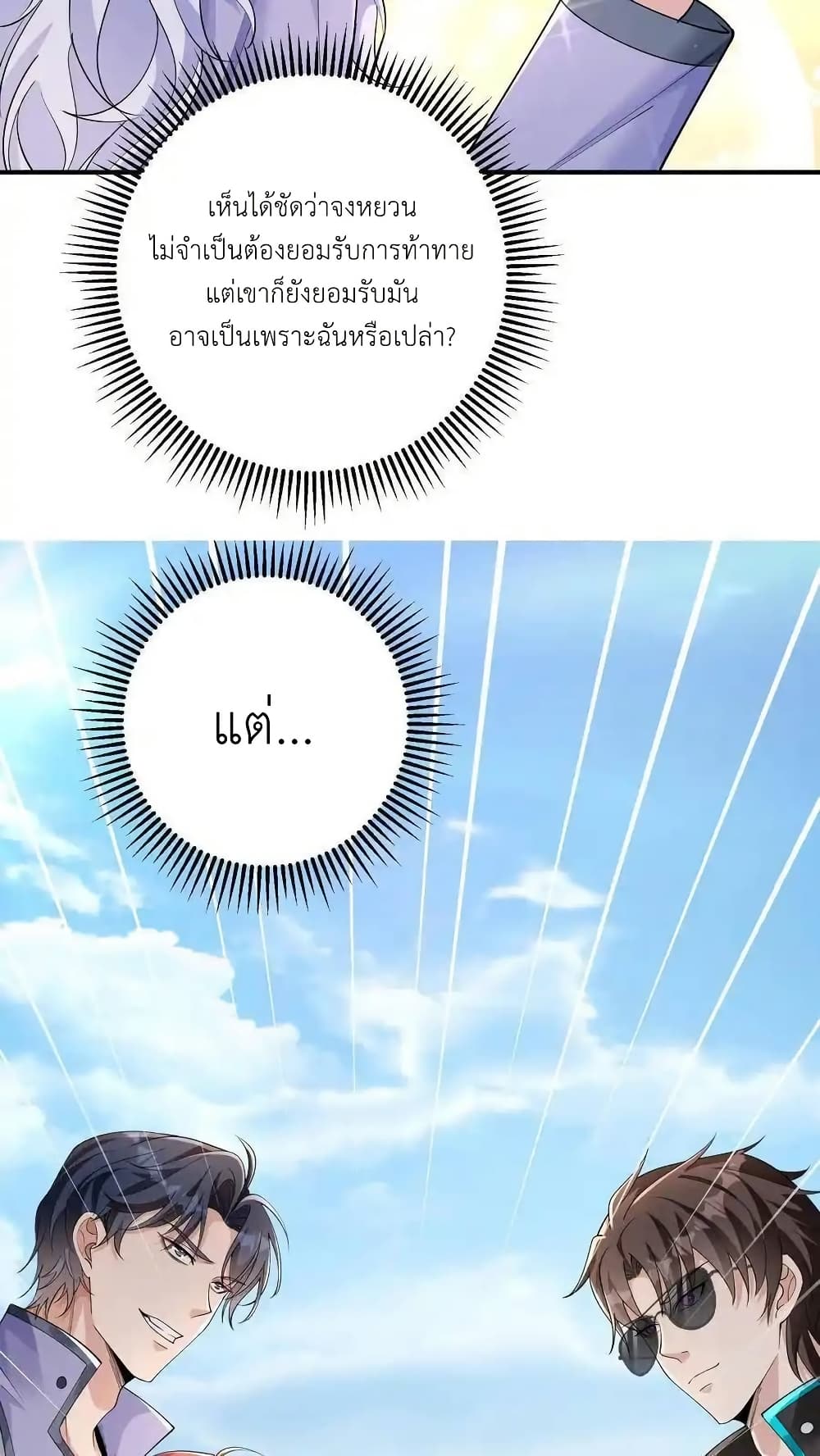 อ่านมังงะ I Accidentally Became Invincible While Studying With My Sister ตอนที่ 105/27.jpg