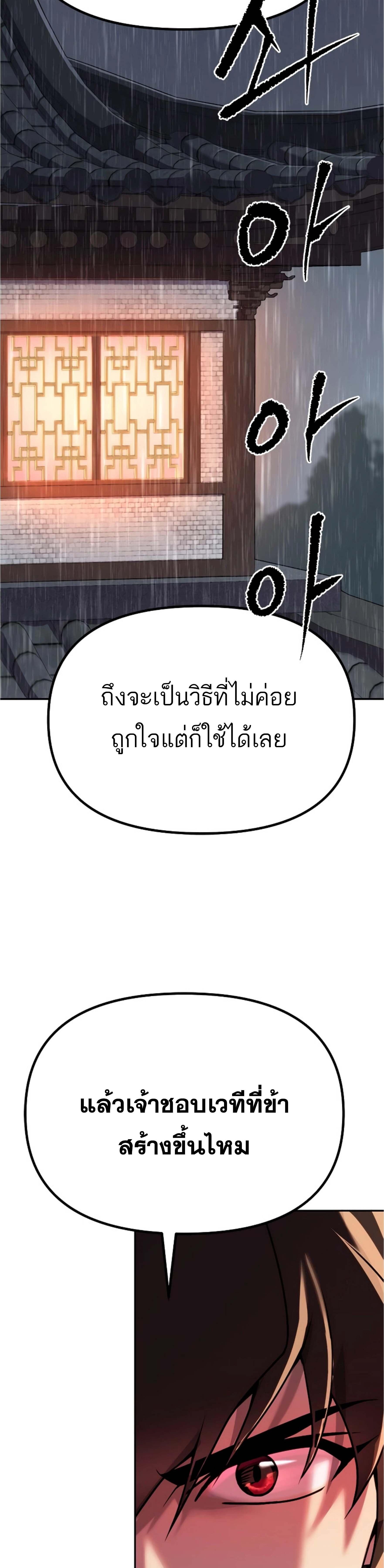 อ่านมังงะ Chronicles of the Demon Faction ตอนที่ 95/27_0.jpg