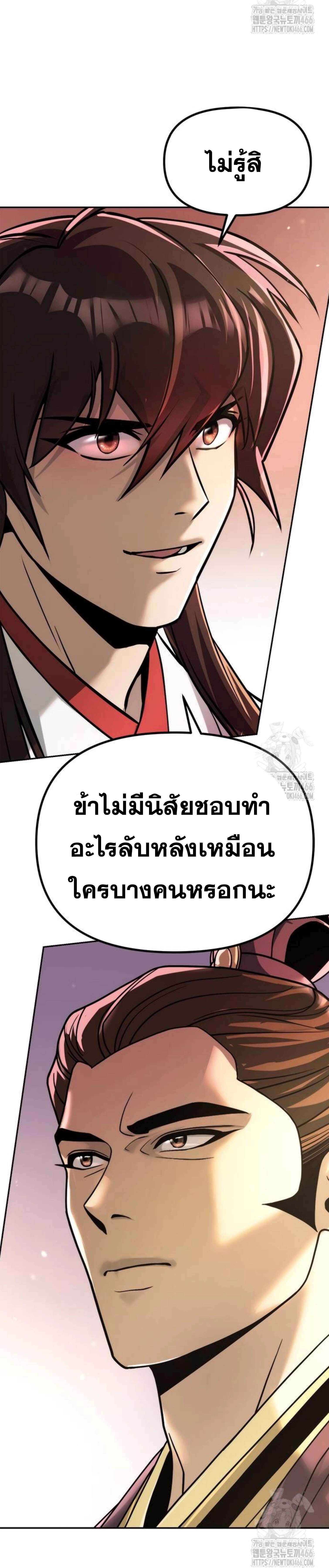 อ่านมังงะ Chronicles of the Demon Faction ตอนที่ 93/27_1.jpg