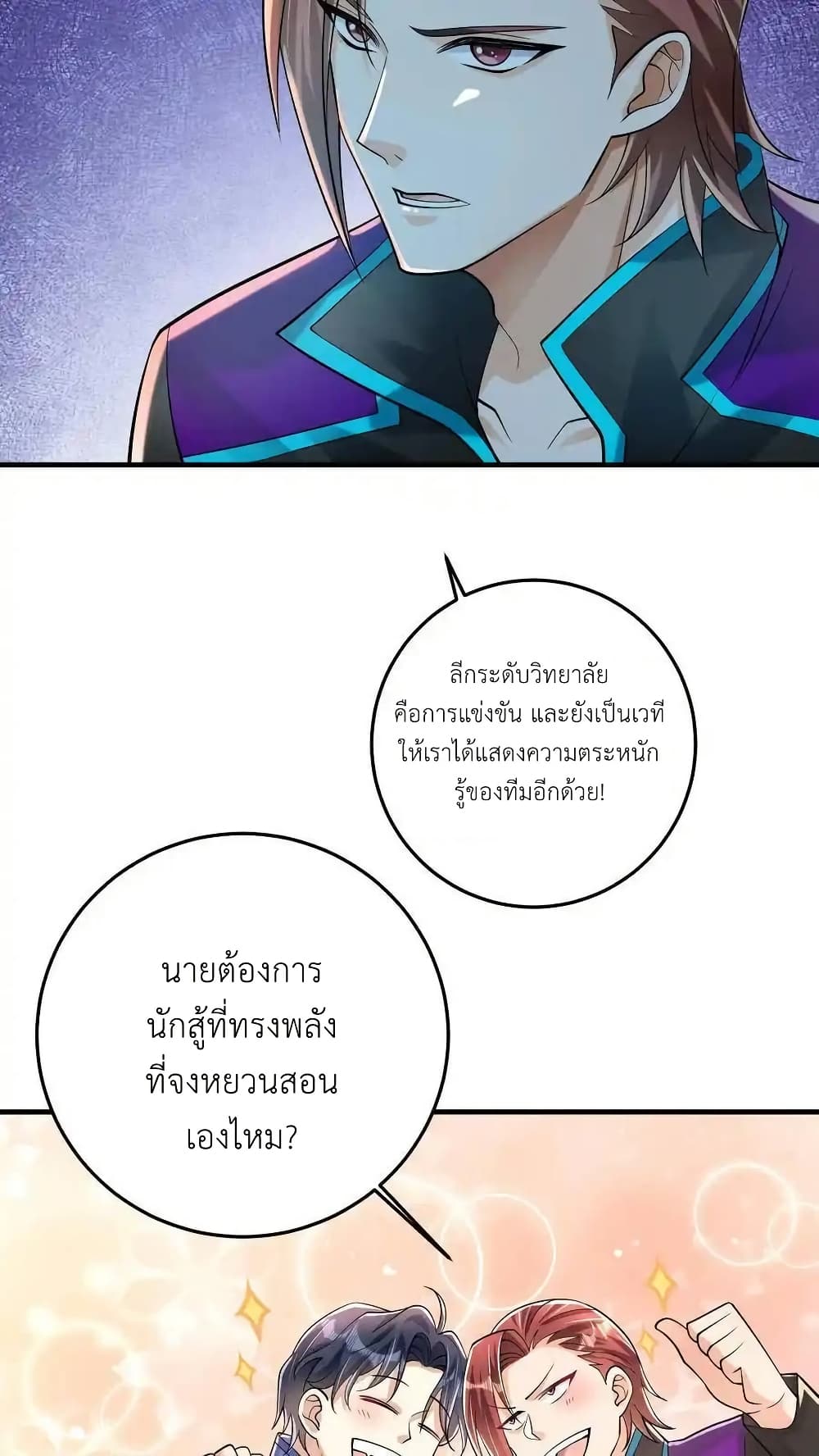 อ่านมังงะ I Accidentally Became Invincible While Studying With My Sister ตอนที่ 106/27.jpg