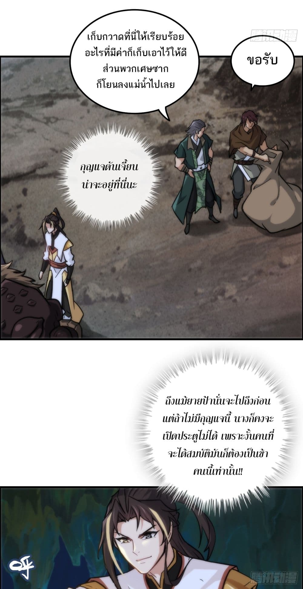 อ่านมังงะ Immortal Cultivation is Just Like This ตอนที่ 27/27.jpg