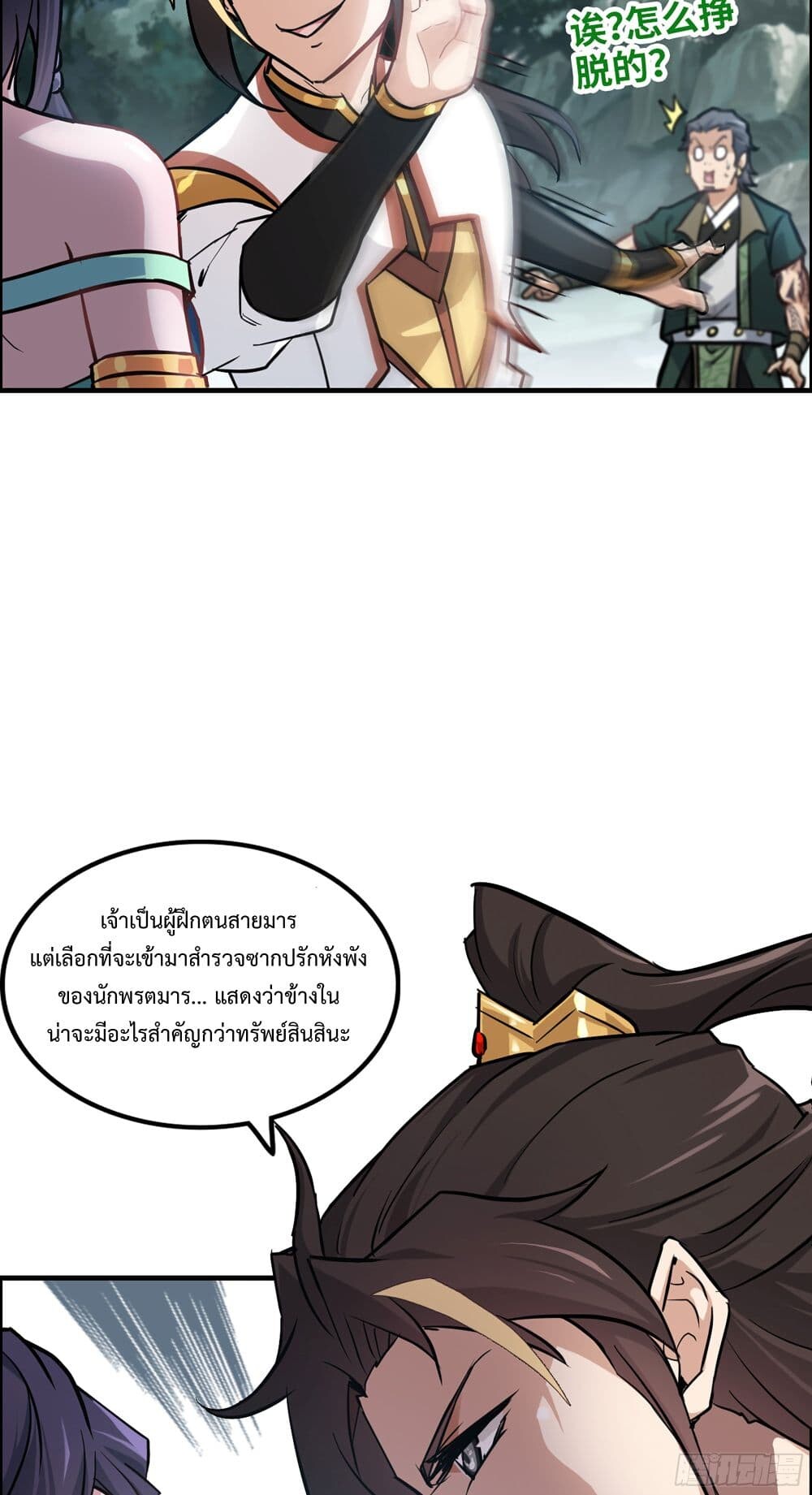 อ่านมังงะ Immortal Cultivation is Just Like This ตอนที่ 22/27.jpg