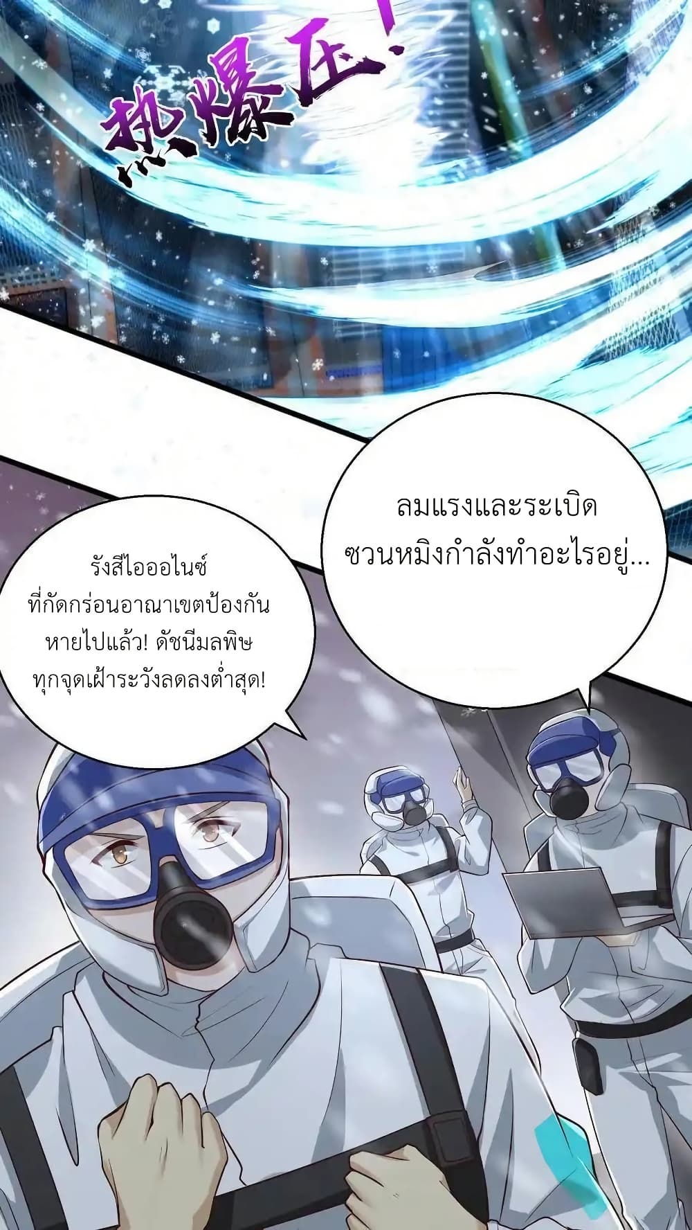 อ่านมังงะ I Accidentally Became Invincible While Studying With My Sister ตอนที่ 111/27.jpg