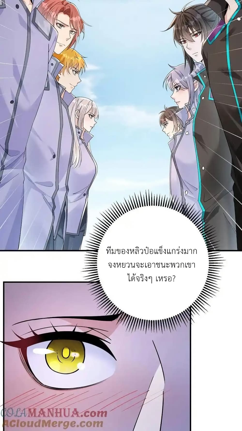 อ่านมังงะ I Accidentally Became Invincible While Studying With My Sister ตอนที่ 105/28.jpg