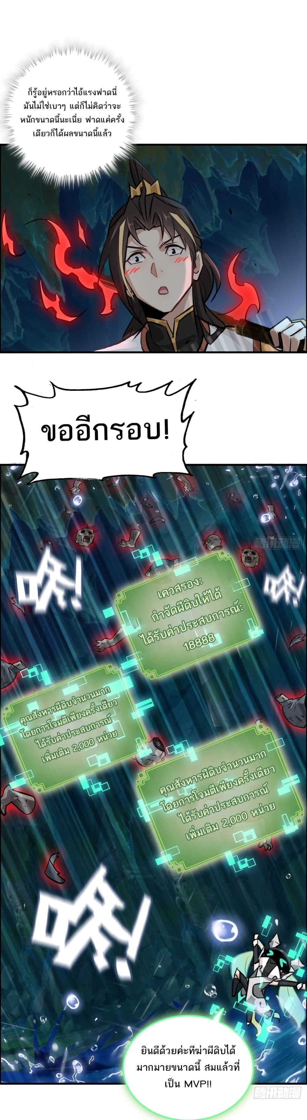 อ่านมังงะ Immortal Cultivation is Just Like This ตอนที่ 23/28.jpg