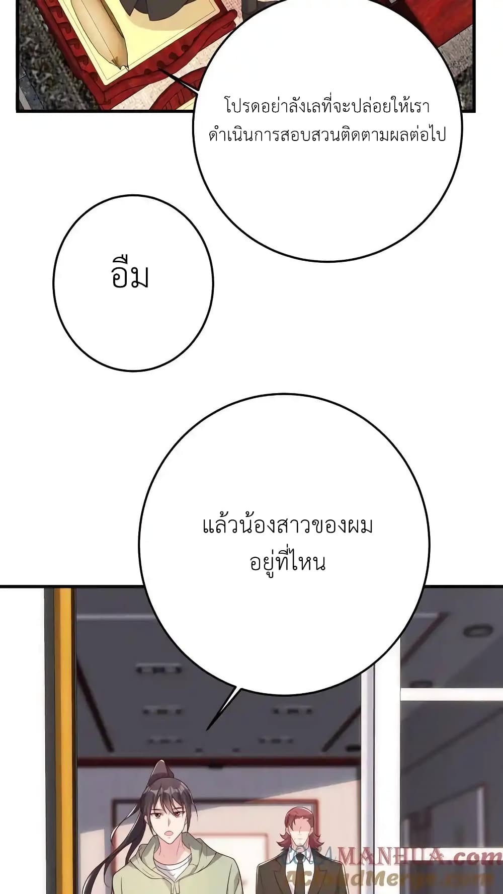 อ่านมังงะ I Accidentally Became Invincible While Studying With My Sister ตอนที่ 95/28.jpg