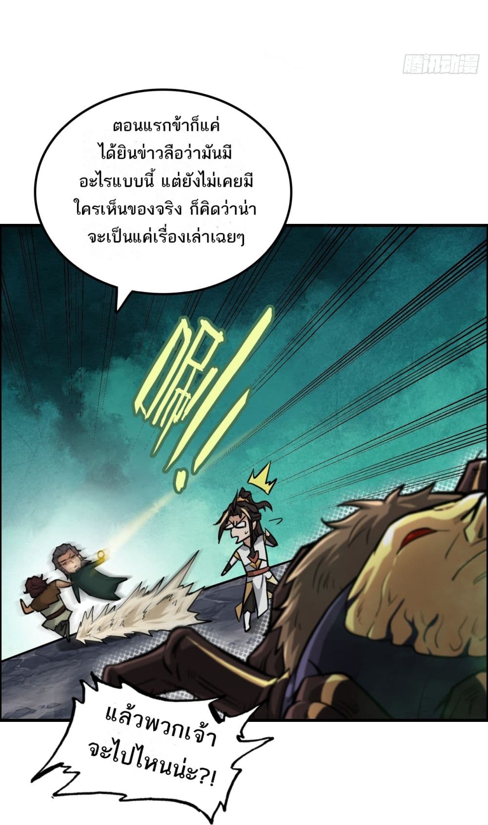 อ่านมังงะ Immortal Cultivation is Just Like This ตอนที่ 24/28.jpg