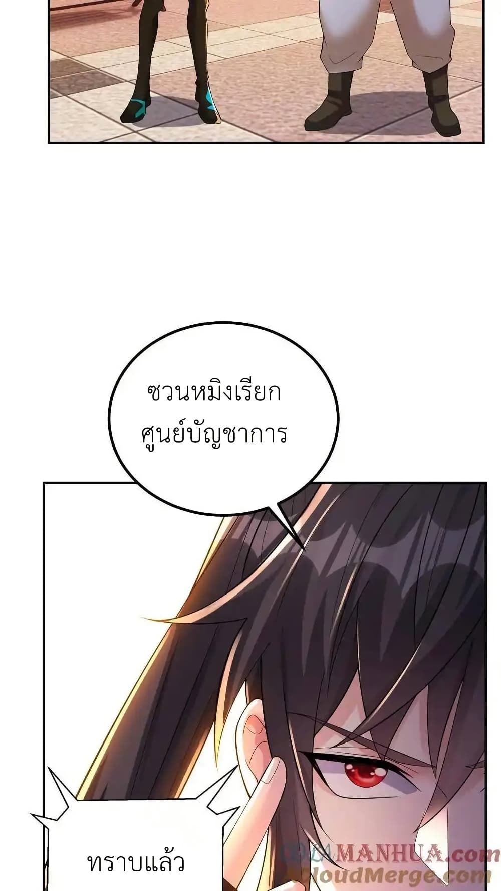 อ่านมังงะ I Accidentally Became Invincible While Studying With My Sister ตอนที่ 110/28.jpg