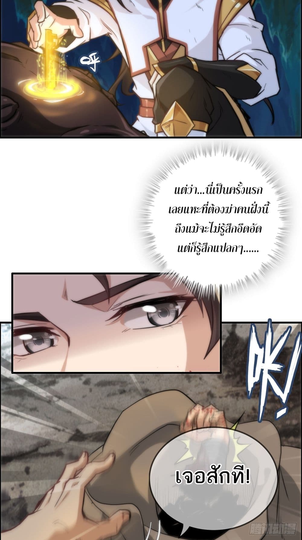 อ่านมังงะ Immortal Cultivation is Just Like This ตอนที่ 27/28.jpg