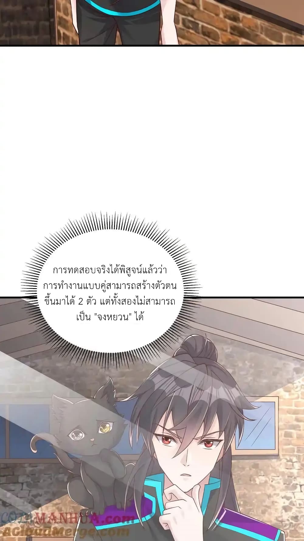 อ่านมังงะ I Accidentally Became Invincible While Studying With My Sister ตอนที่ 97/2.jpg