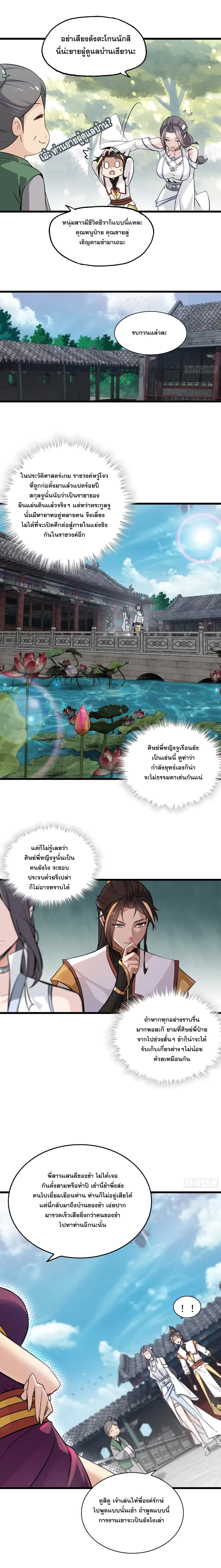 อ่านมังงะ Immortal Cultivation is Just Like This ตอนที่ 7/2.jpg