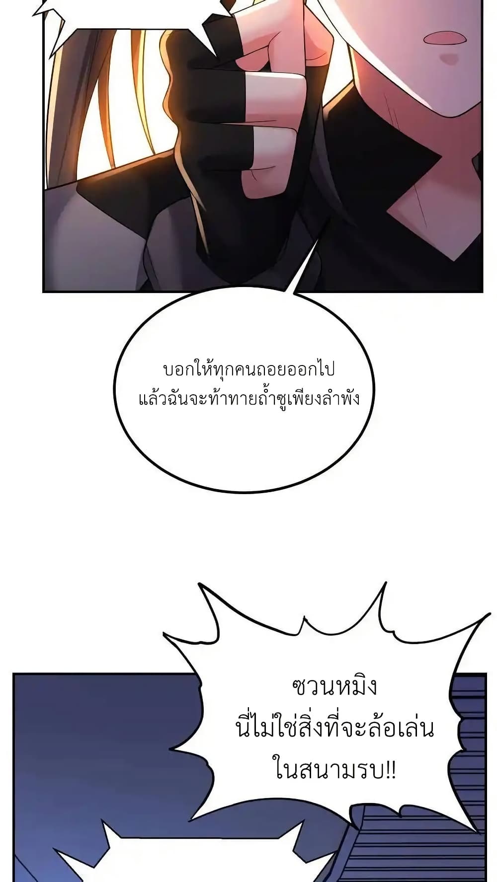 อ่านมังงะ I Accidentally Became Invincible While Studying With My Sister ตอนที่ 110/29.jpg