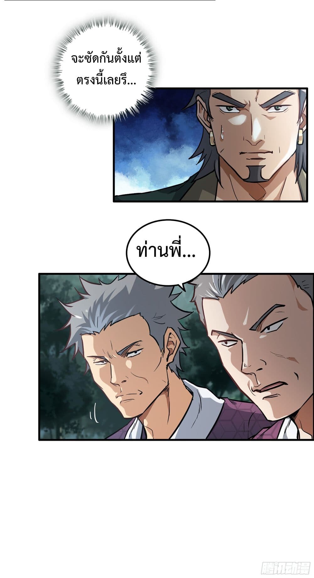 อ่านมังงะ Immortal Cultivation is Just Like This ตอนที่ 22/29.jpg