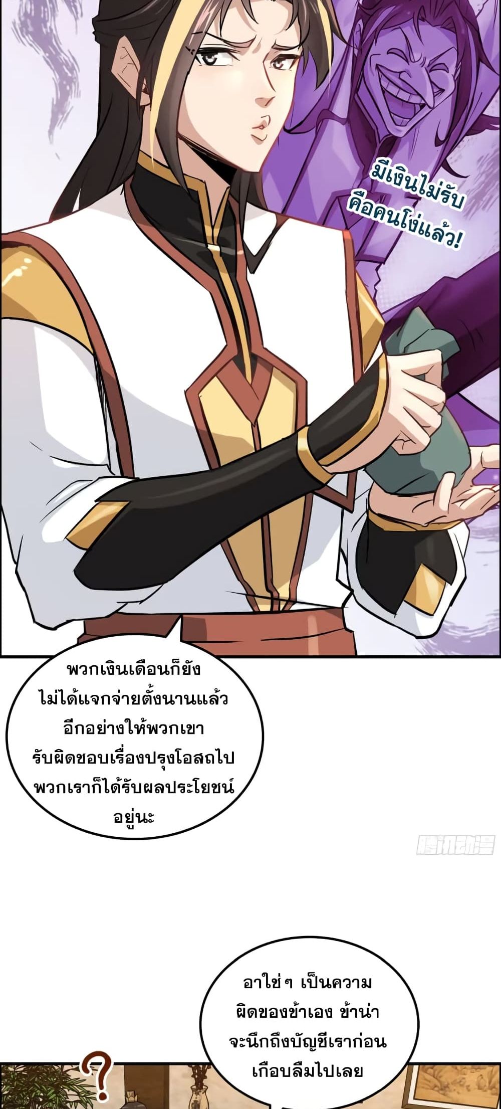 อ่านมังงะ Immortal Cultivation is Just Like This ตอนที่ 17/29.jpg