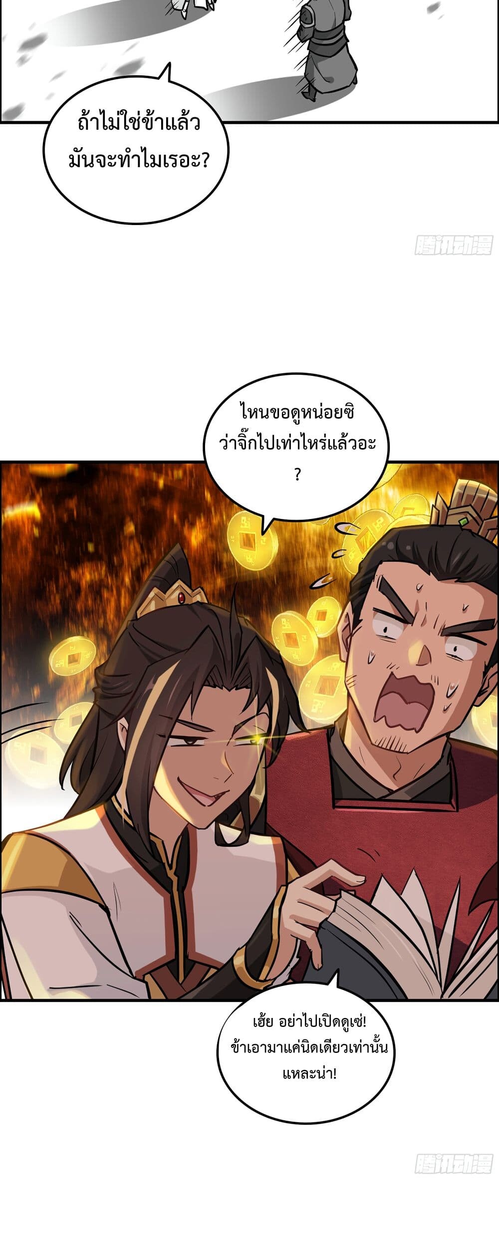 อ่านมังงะ Immortal Cultivation is Just Like This ตอนที่ 20/2.jpg