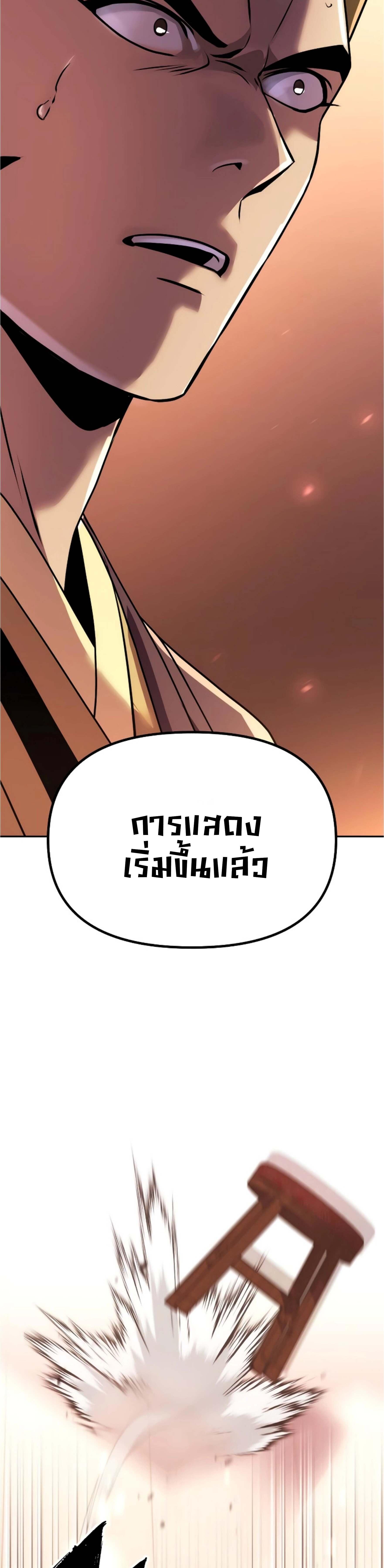 อ่านมังงะ Chronicles of the Demon Faction ตอนที่ 95/29_1.jpg