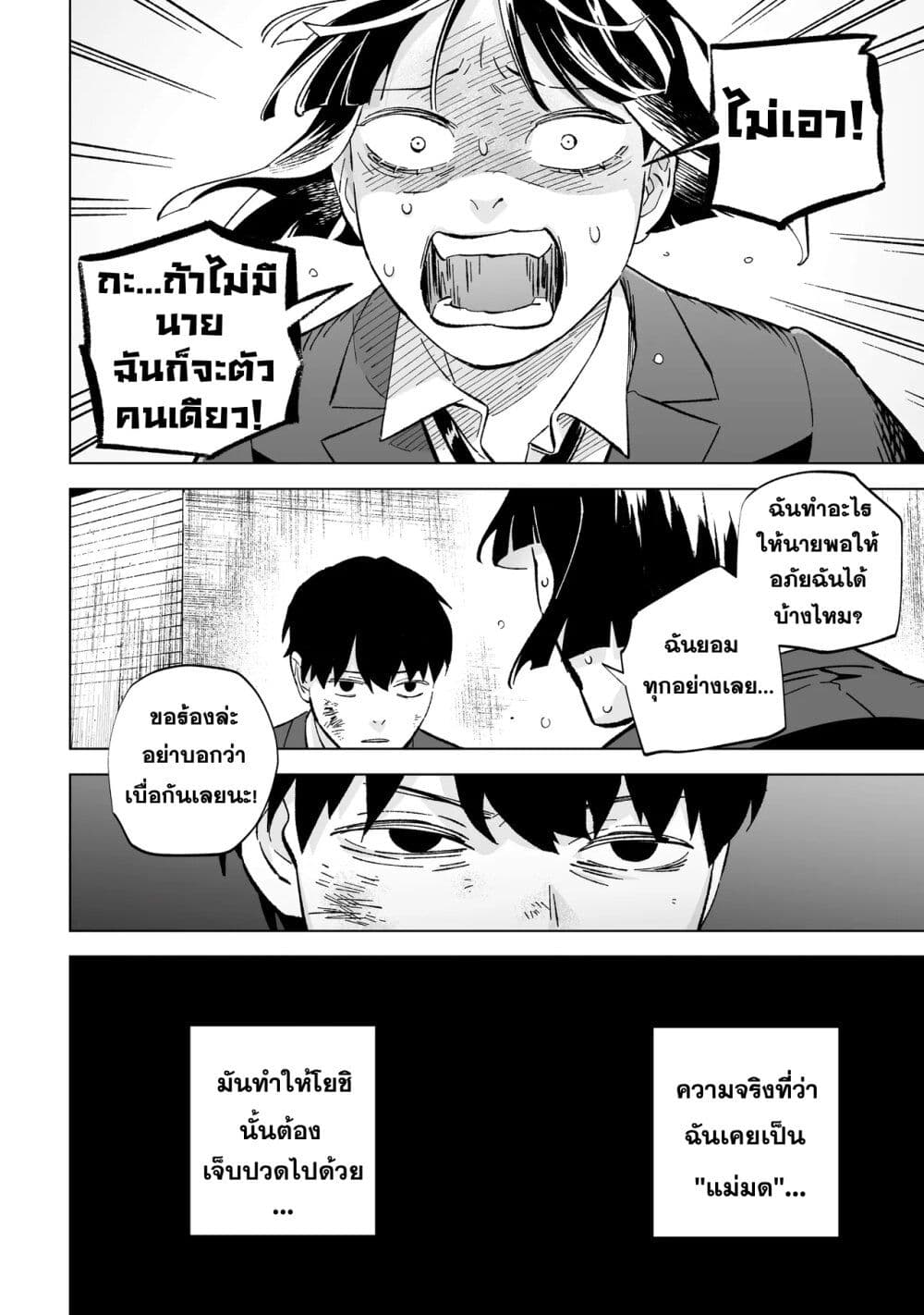 อ่านมังงะ Wicked Spot ตอนที่ 2/29.jpg