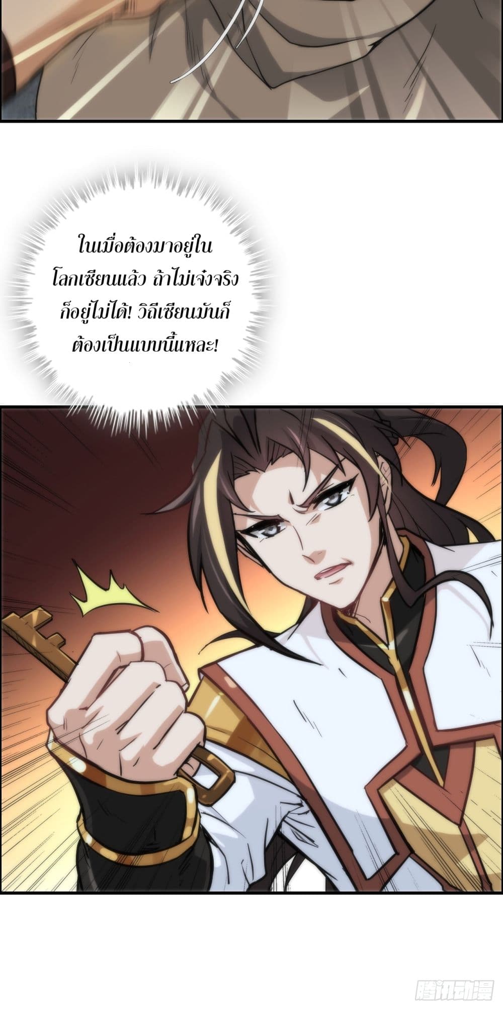 อ่านมังงะ Immortal Cultivation is Just Like This ตอนที่ 27/29.jpg