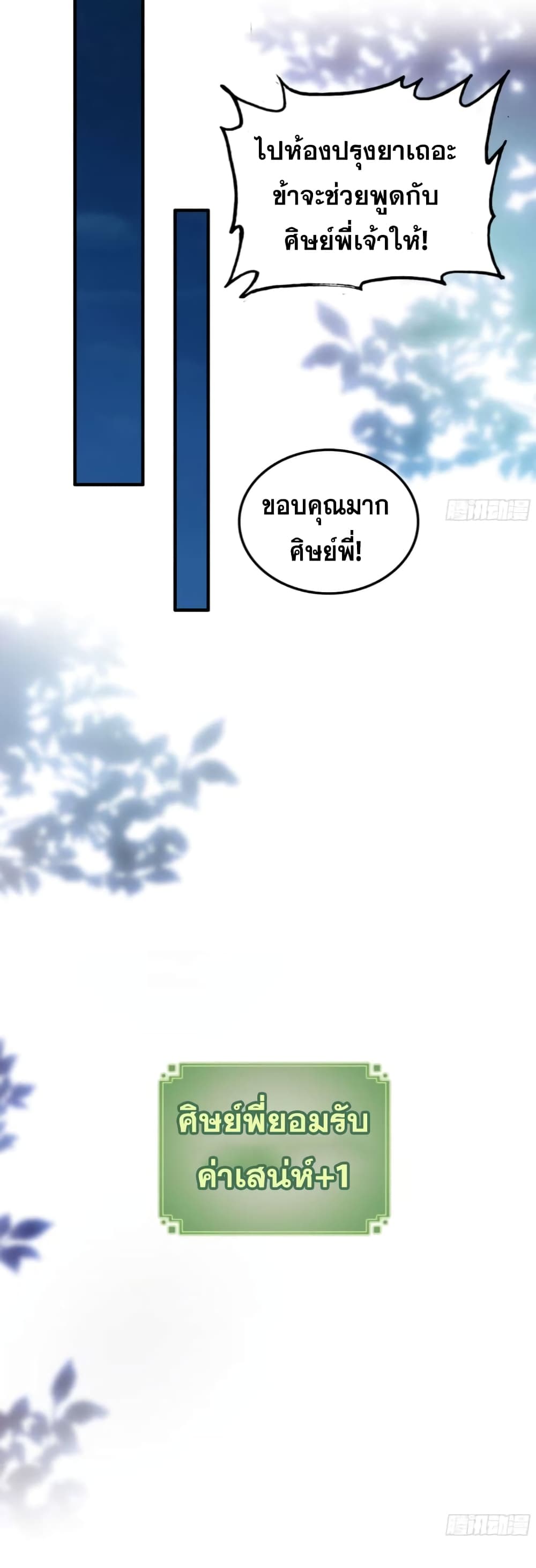 อ่านมังงะ Immortal Cultivation is Just Like This ตอนที่ 8/29.jpg