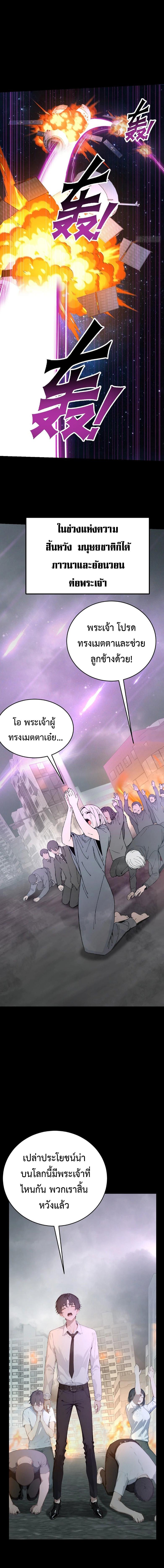 อ่านมังงะ Mythical Invasion I Slay Gods on Earth ตอนที่ 1/2_0.jpg