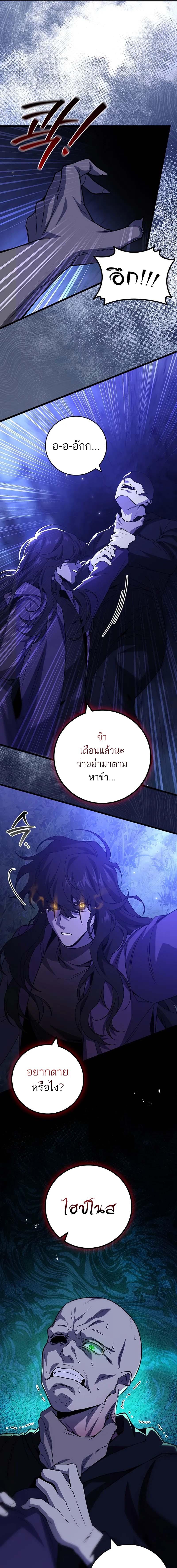 อ่านมังงะ Dragon-Devouring Mage ตอนที่ 83/2_0.jpg