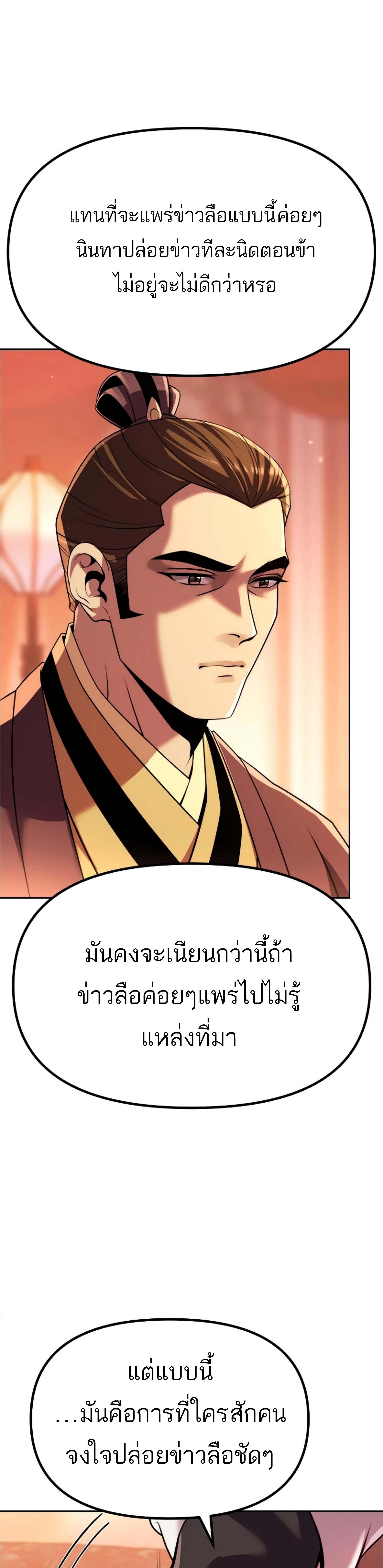 อ่านมังงะ Chronicles of the Demon Faction ตอนที่ 95/2_0.jpg