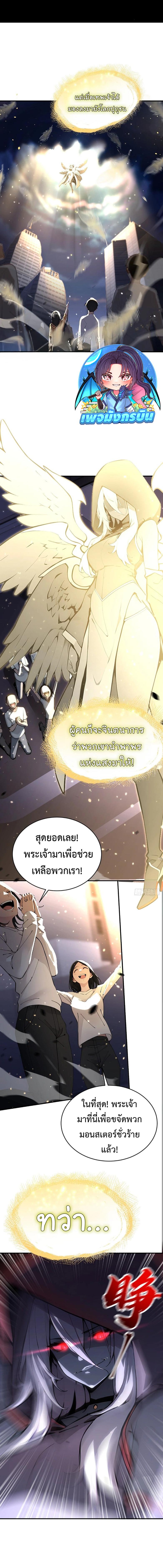 อ่านมังงะ Mythical Invasion I Slay Gods on Earth ตอนที่ 1/2_1.jpg