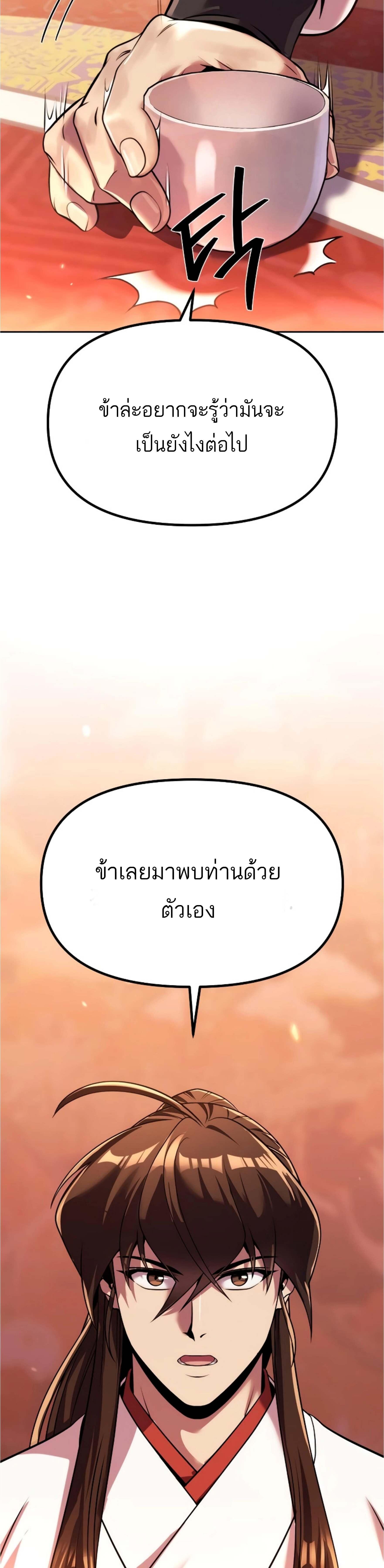 อ่านมังงะ Chronicles of the Demon Faction ตอนที่ 95/2_1.jpg