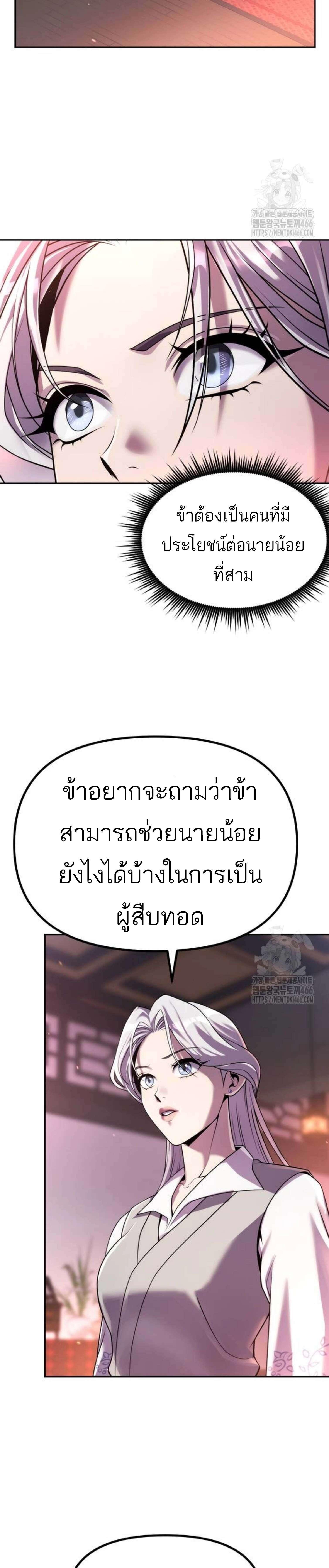 อ่านมังงะ Chronicles of the Demon Faction ตอนที่ 93/2_1.jpg