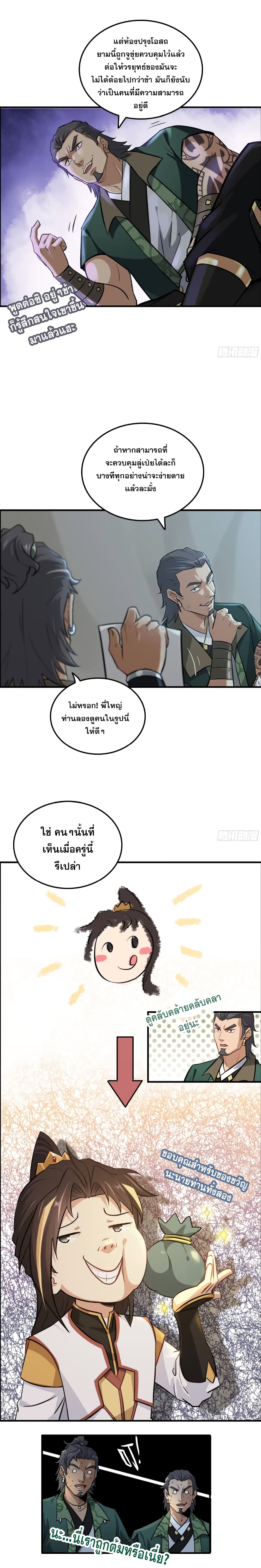 อ่านมังงะ Immortal Cultivation is Just Like This ตอนที่ 18/2.jpg