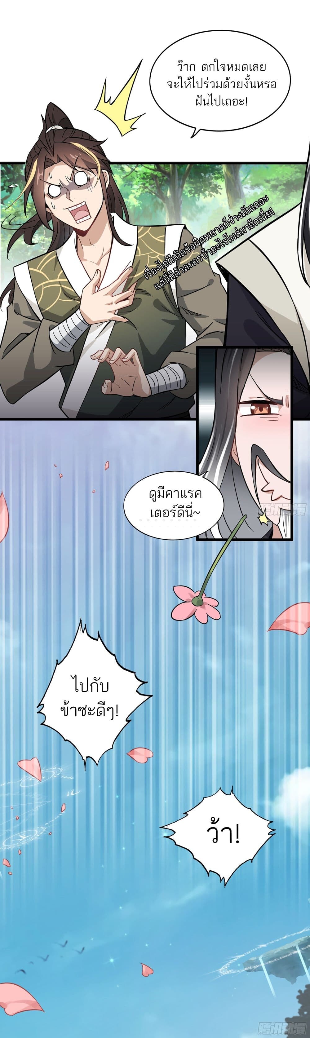 อ่านมังงะ Immortal Cultivation is Just Like This ตอนที่ 2/2.jpg