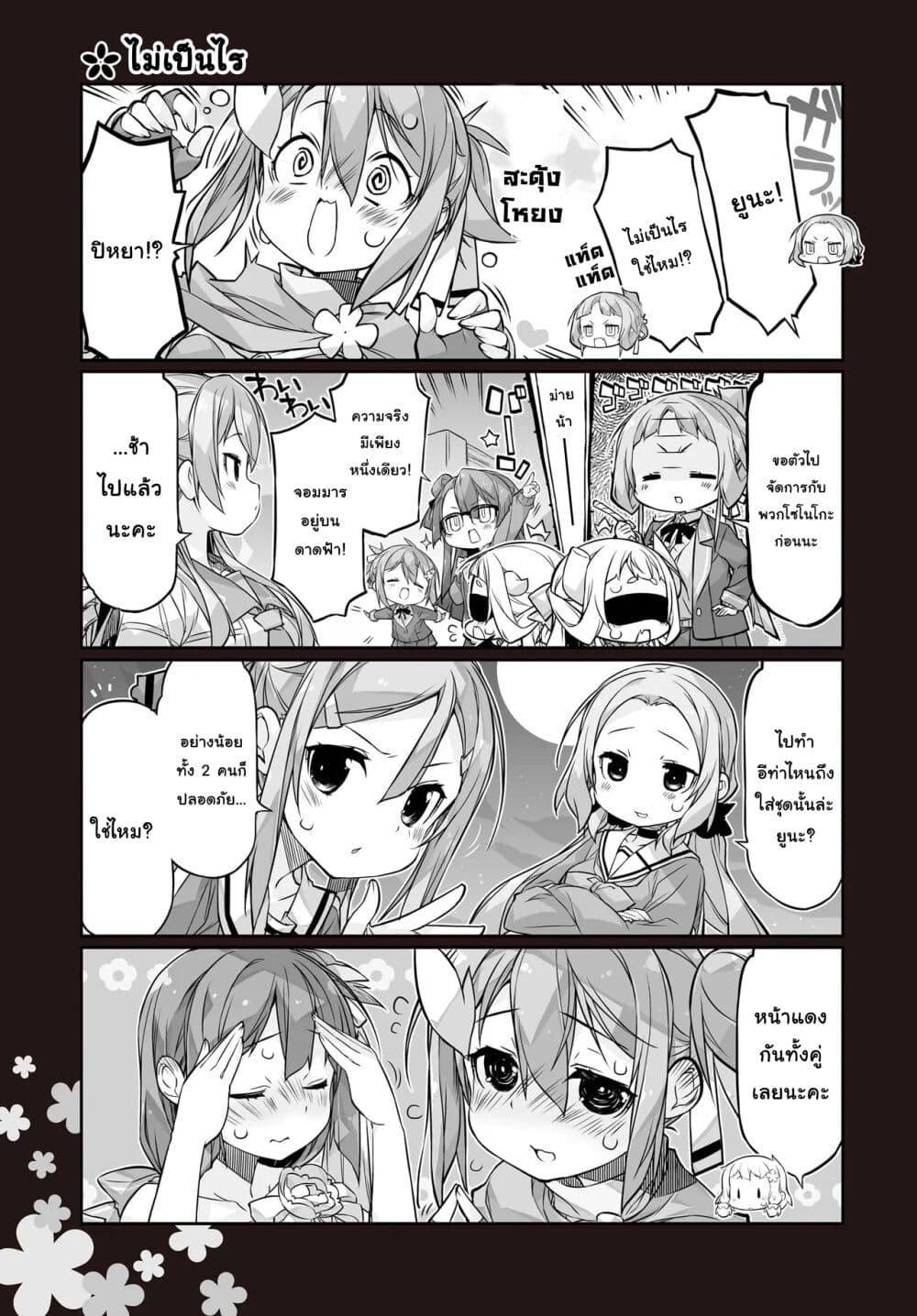 อ่านมังงะ Yuusha-bu Biyori Party ตอนที่ 20/2.jpg