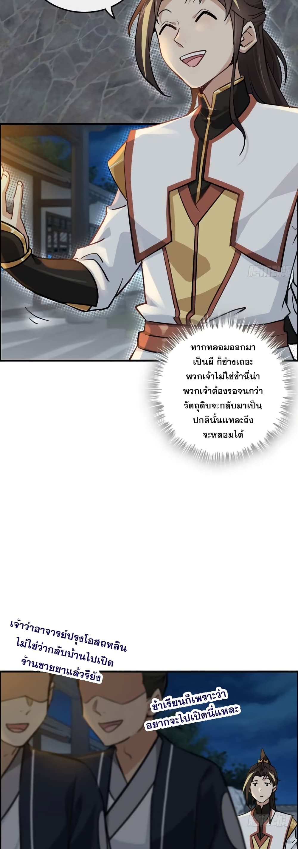 อ่านมังงะ Immortal Cultivation is Just Like This ตอนที่ 15/2.jpg