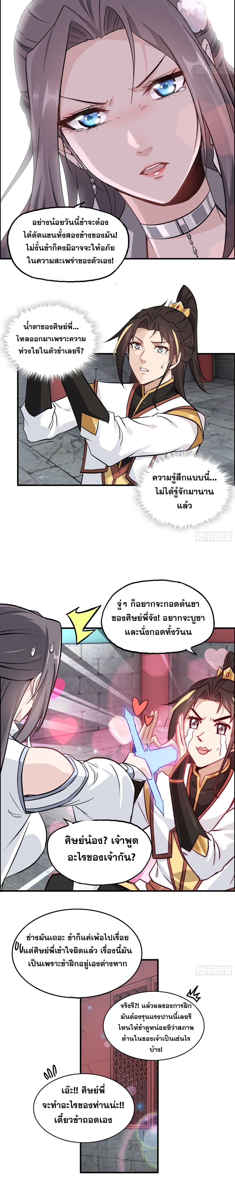 อ่านมังงะ Immortal Cultivation is Just Like This ตอนที่ 6/2.jpg