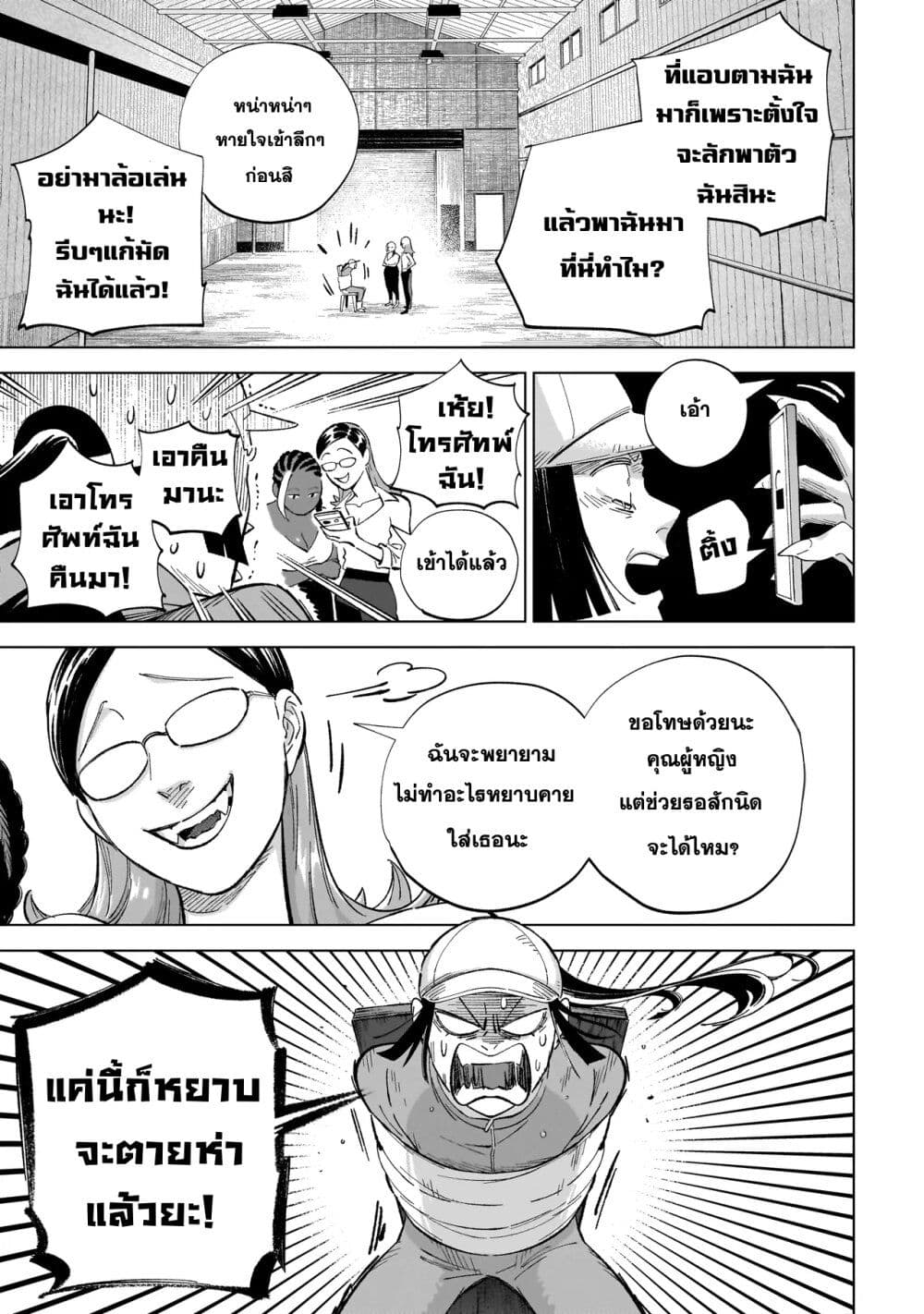 อ่านมังงะ Wicked Spot ตอนที่ 4/2.jpg