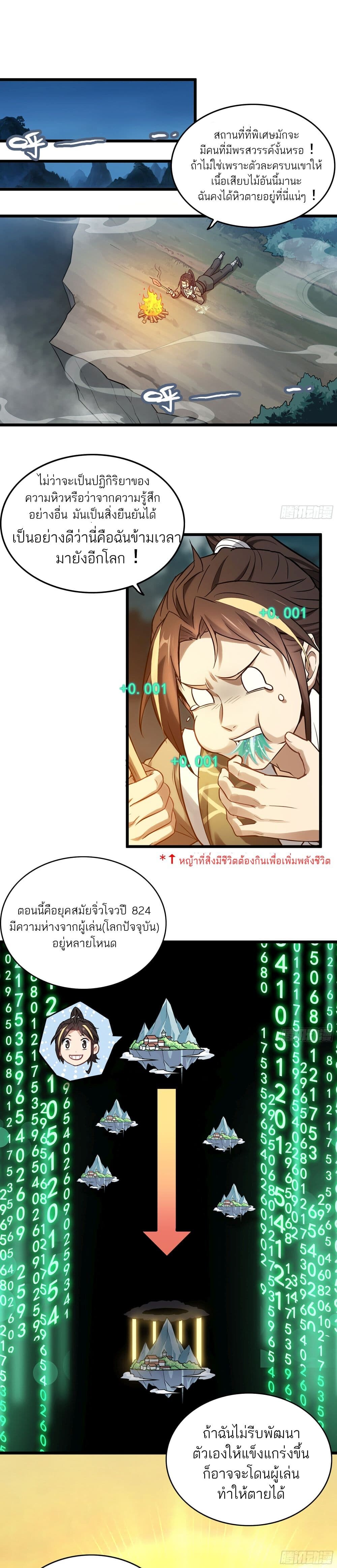 อ่านมังงะ Immortal Cultivation is Just Like This ตอนที่ 3/2.jpg