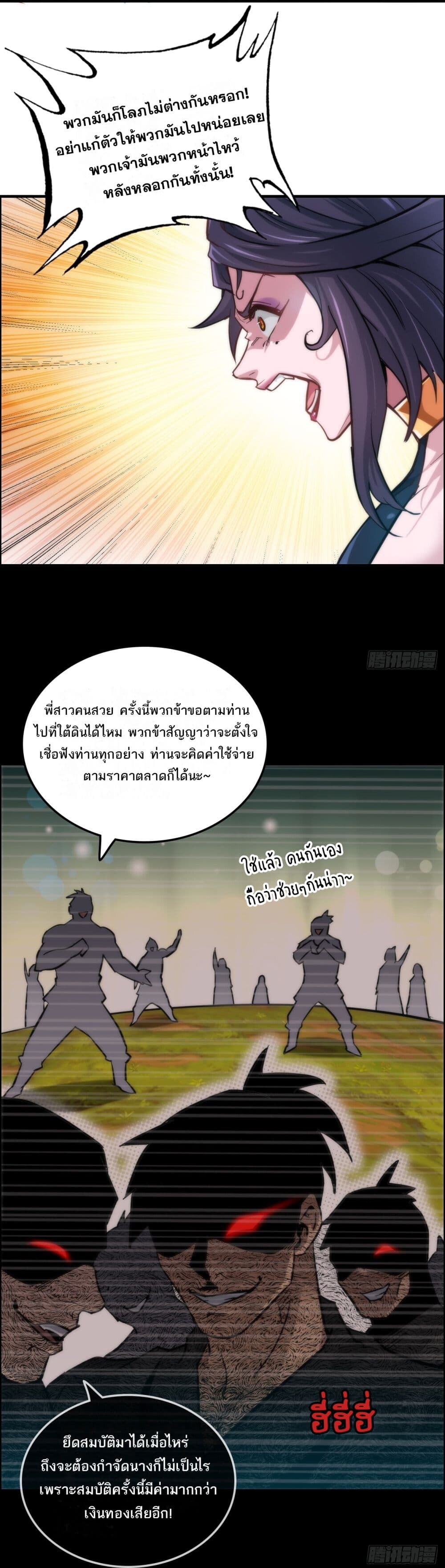 อ่านมังงะ Immortal Cultivation is Just Like This ตอนที่ 29/2.jpg