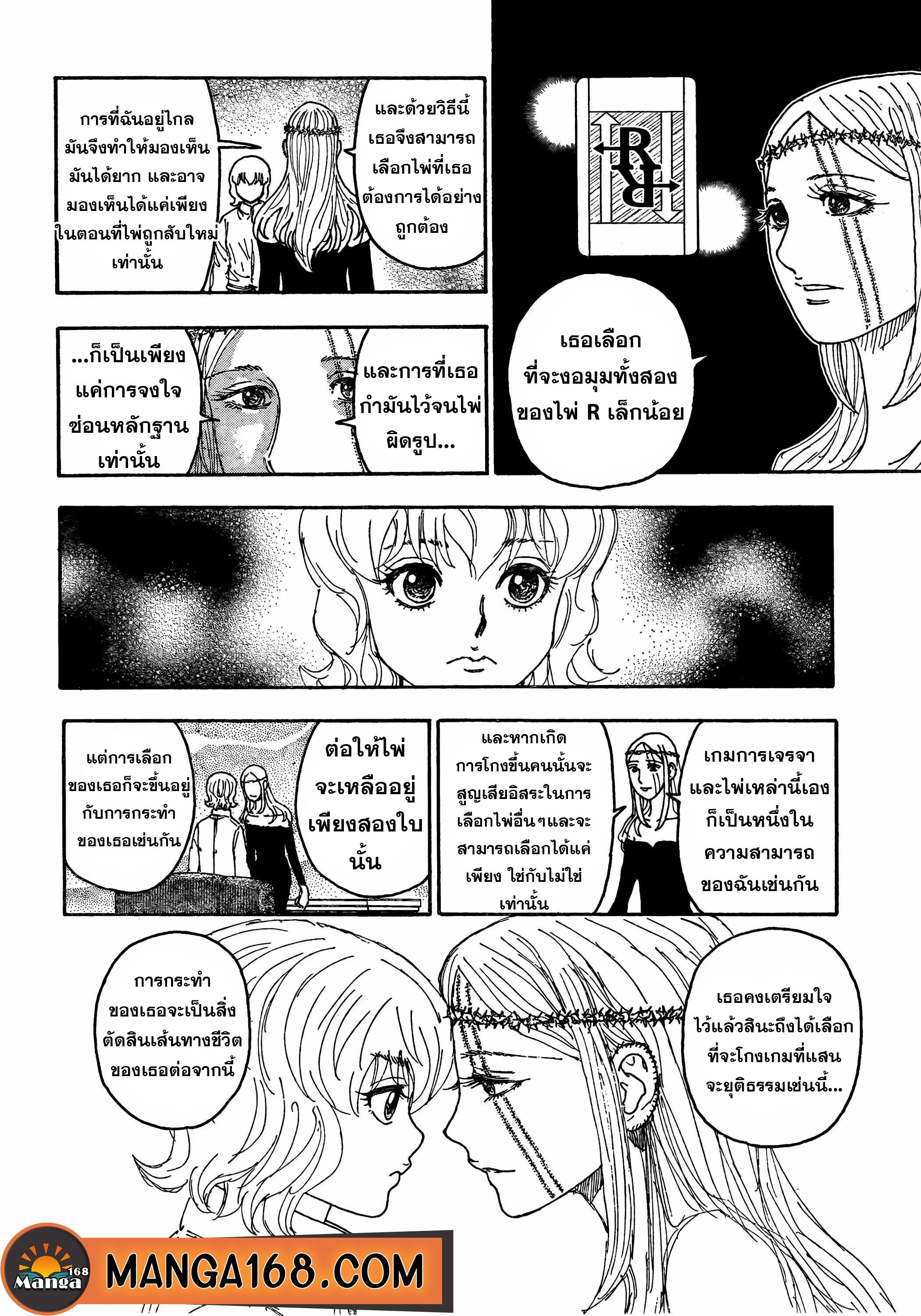 อ่านมังงะ Hunter x Hunter ตอนที่ 410/3.jpg