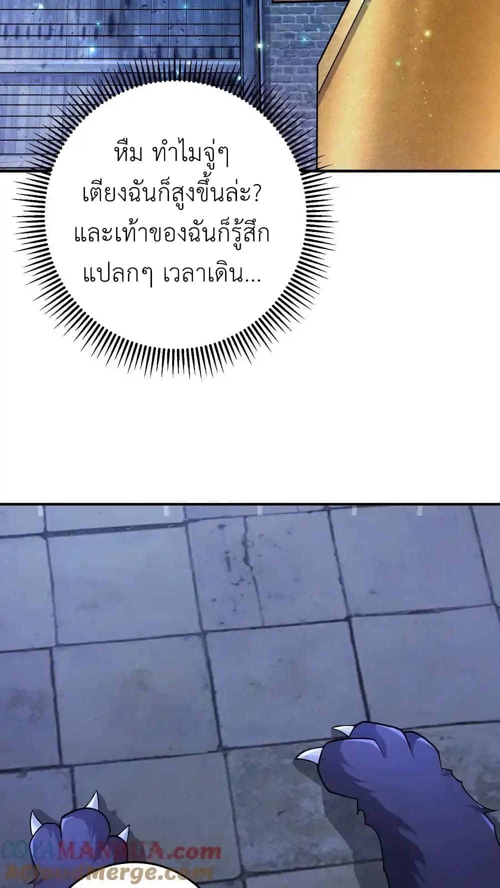 อ่านมังงะ I Accidentally Became Invincible While Studying With My Sister ตอนที่ 96/30.jpg