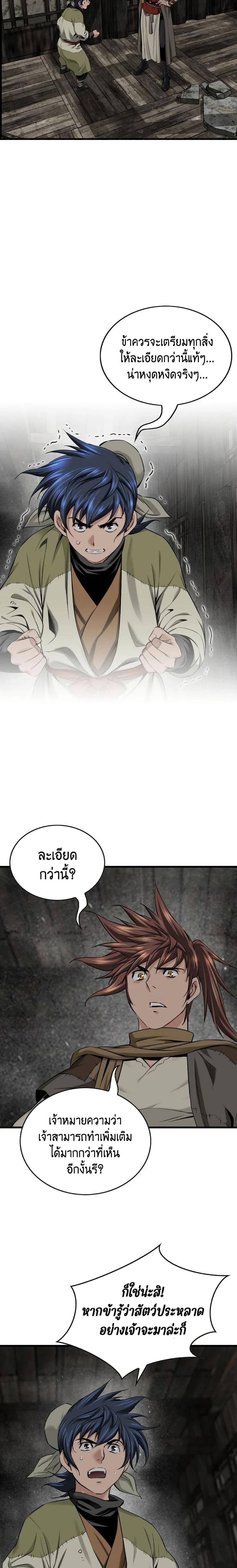 อ่านมังงะ The World’s Best Sect of Dependency ตอนที่ 26/3.jpg