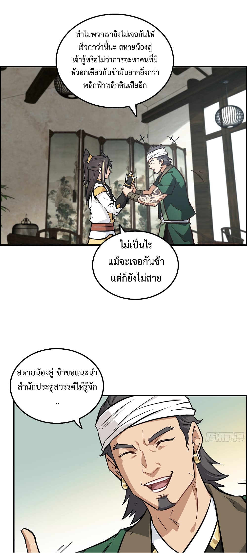 อ่านมังงะ Immortal Cultivation is Just Like This ตอนที่ 19/30.jpg